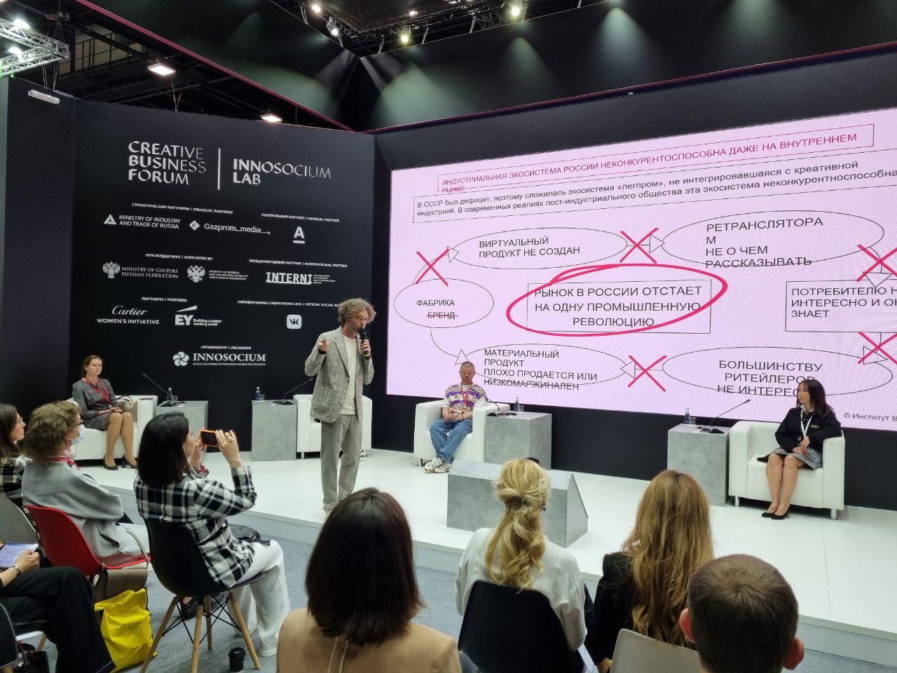 The Ministry of Industry and Trade of Russia responded to the initiative to transform the fashion ecosystem at the Beinopen Institute session of SPIEF’2021