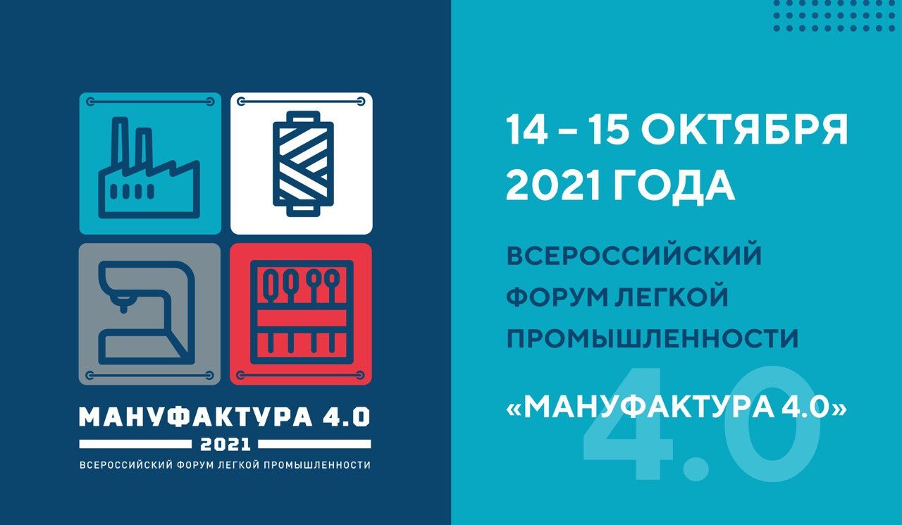 Ivanovo will host Manufactura 4.0 All-Russian Industry Forum
