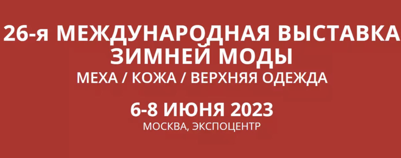 LeShow MOSCOW 2023