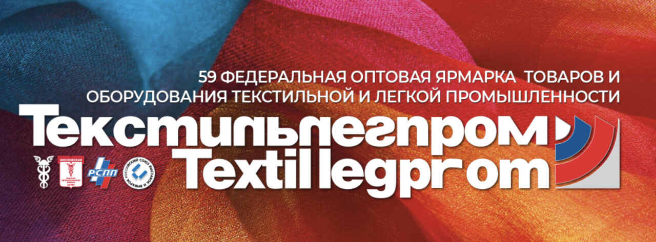 Текстильлегпром 28 февраля - 3 марта 2023