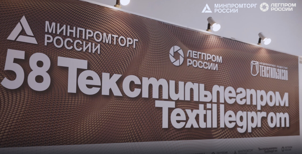 Точка Легпрома на выставке Текстильлегпром (06-09 сентября)