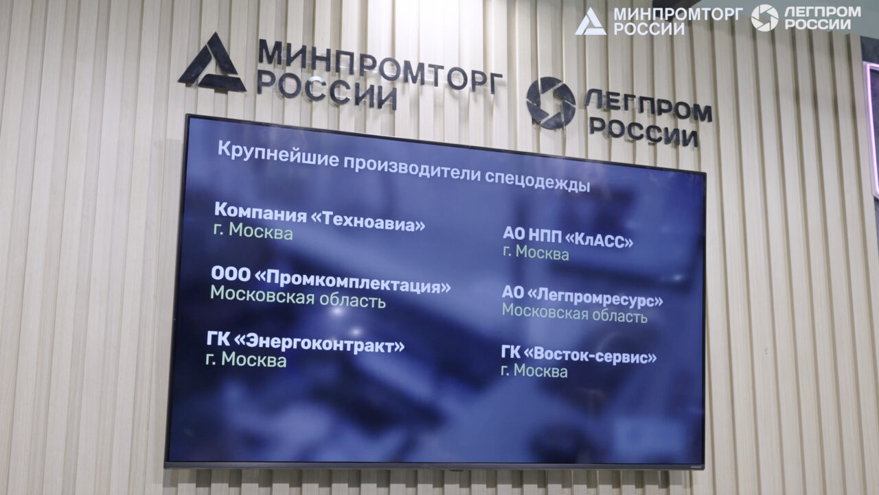 Точка Легпрома на выставке БИОТ (06-09 декабря)